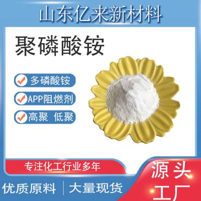 聚磷酸铵 热稳定性高 性能优良非卤阻燃剂 ***含量