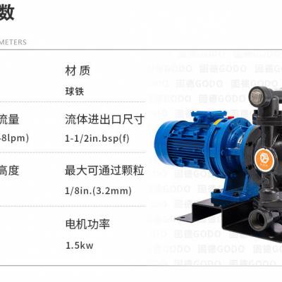 供应边锋固德牌第三代电动隔膜泵，DBY3-40PTFF，主营产品：气动隔膜泵、电动隔膜泵