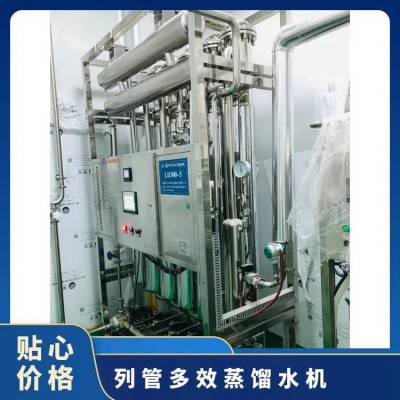 鑫冠宇列管多效蒸馏水机化妆品用多效蒸馏水机 实验室小型蒸馏水304不锈钢蒸馏水设备