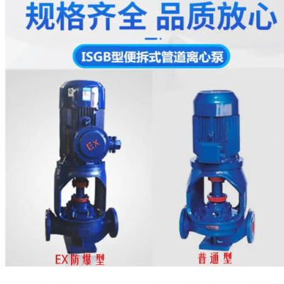 便拆立式管道离心泵 采用独立轴承体、泵轴支撑不阻塞ISGB250-235