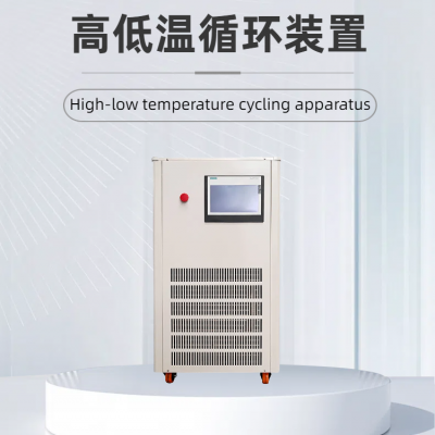 高低温循环一体机 高低温循环装置 可根据需求定制