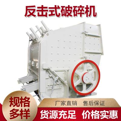 反击式破碎机 处理能力15-90t/h 软物料矿石中细碎机 建筑垃圾粉碎机