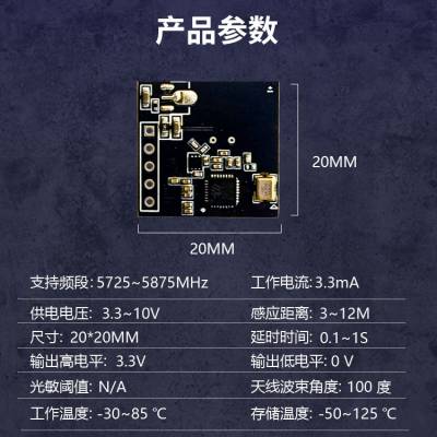 led感应雷达模组灯雷达驱鸟器制作行车记录仪有前雷达功能雷达感应门禁