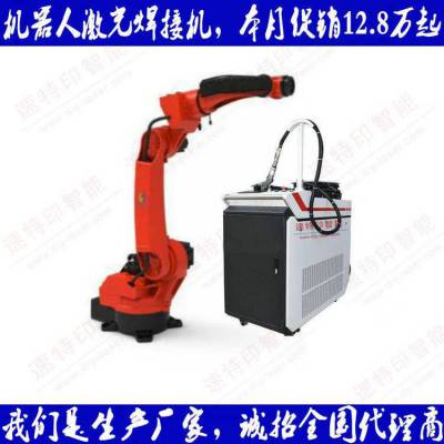 2000W机器人激光焊接机 定制工装夹具 可实现自动化批量焊接