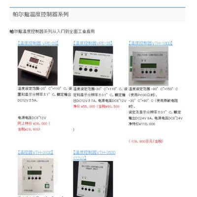 日本vics 温度控制器 VPE-20/小型冷冻机：STV-V3.5K（控制器分离式）/小型冰柜