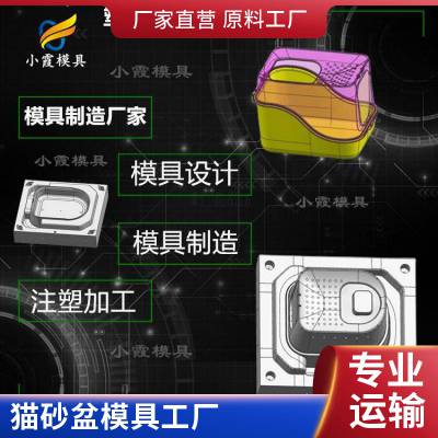 专业塑胶猫砂盆模具厂家\\猫砂盆模具加工厂\\模具制造