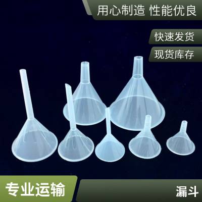 透明三角漏斗60ml加厚pp材质实验室分装瓶化验室用