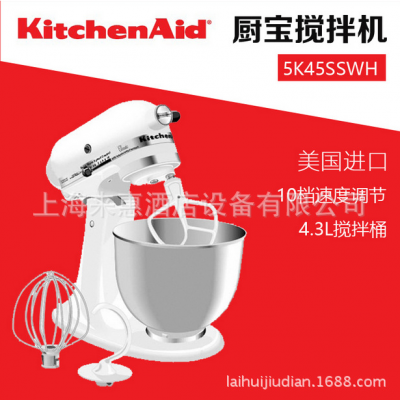 美国KitchenAid厨宝专业搅拌机、鲜奶打蛋机5K45SSWH（抬头式）