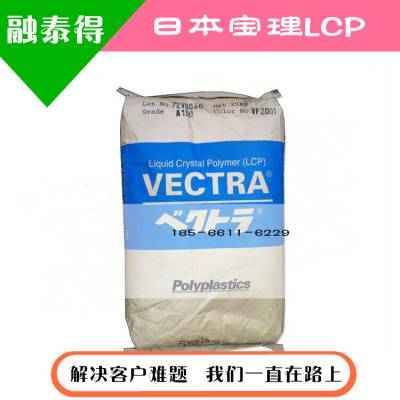 阻燃V0级 LCP+PTFE润滑耐磨损 LCP/日本宝理/A430