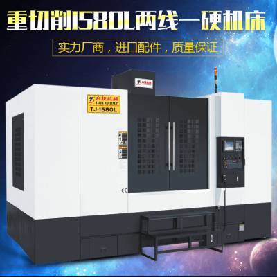 二轴线规1580立式加工中心 模具开粗大机床cnc全自动数控加工中心