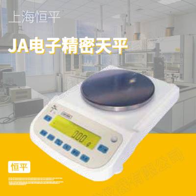 【上海恒平】电子精密天平/0.01g JA31002电子分析天平