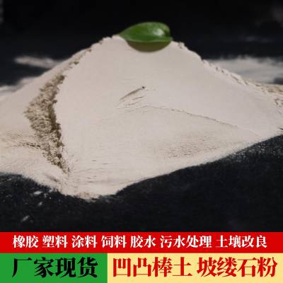 水产饲料用凹凸棒土 造粒粘结剂用凹凸棒 坡缕土作用