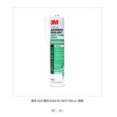 3M™ 船用密封胶快速固化 4200FC