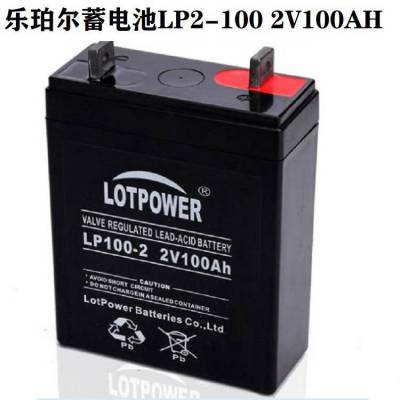 LOTPOWERLP2-100 2V100AHǦܷᷧʽ Ӧƿϵͳ