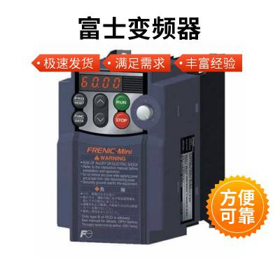 0.4KW富士变频器G2S系列FRN0002G2S-4C重载多功能变频器自带面板