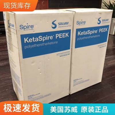 供应美国苏威 KetaSpire KT-880 高流动 PEEK