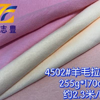 广志丰4502# 羊毛拉架255克棉+氨纶1*1罗纹刷毛