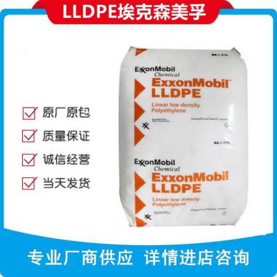 LLDPE 埃克森美孚6101RQ热稳定抗热变形/抗环境应力/共混改性应用代理商