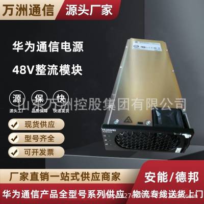 华为R4850G2整流模块48V50A高频通信开关电源基站3000W交转直OLT