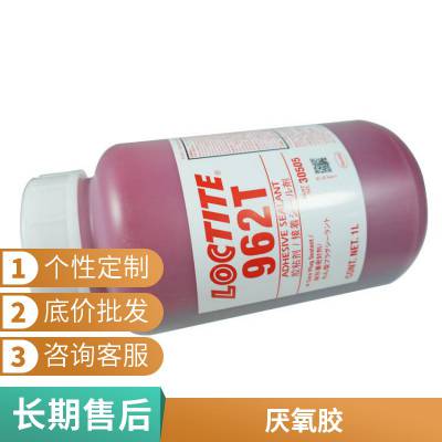 汉高 乐泰 962T 1L厌氧胶水碗形塞密封胶 HENKEL LOCTITE密封稳定