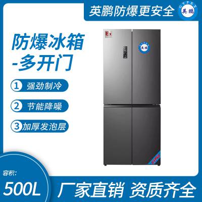 防爆冰箱十字对开门500L对开门冰箱BL-400DM500L