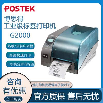 博思德G2000条码打印机，洗水唛打印机，吊牌打印机，
