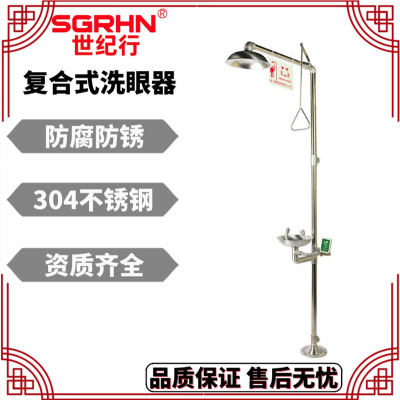 防爆电伴热复合式洗眼器 ABS材质紧急淋浴双口洗眼装置