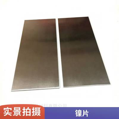 耐腐蚀镍板 耐冲压N6纯镍板 国标镍板 镍标板 轧制镍板