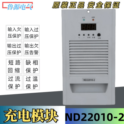 直流屏电源模块ND22010-2高频开关充电模块整流器全新原装包邮