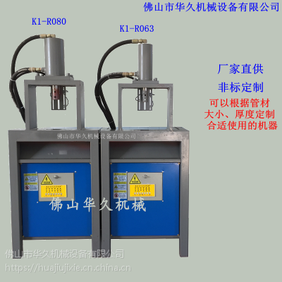 液压不锈钢管材切弧机 圆管冲弧机 方管冲弧机 一秒切开无需打磨