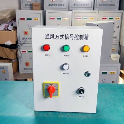 北京市人防AC通风方式信号控制箱厂家