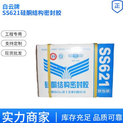 粘结固化快SS621硅酮密封胶湿气固化充填空隙590ml