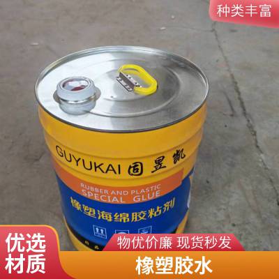 橡塑无味***环保胶水 粘接力强固