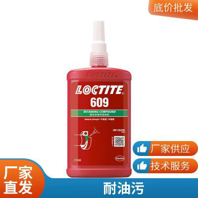 汉高乐泰loctite609250ml固持胶水厌氧胶水高强度耐油污固化快