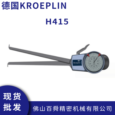 德国KROEPLIN 沟槽测量仪 机械式内径卡规 H415手持式卡规