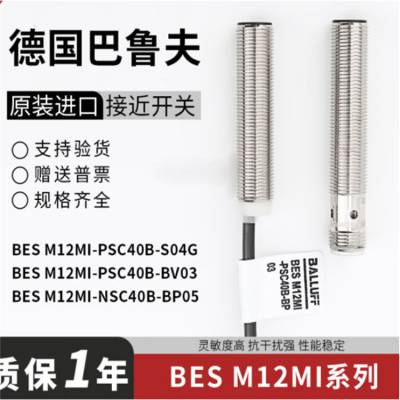 巴鲁夫 接近开关 传感器 BES M12ME-POC20B-S04G-003 ***