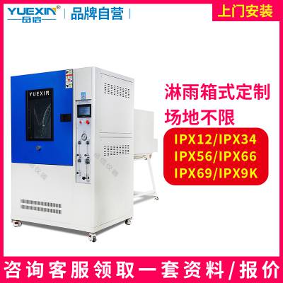 IPX3-4防水设备食品纸盒密封测试仪高精度测量智能款岳信