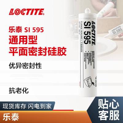 汉高乐泰Loctite 595密封胶 耐油平面密封 300ml/支