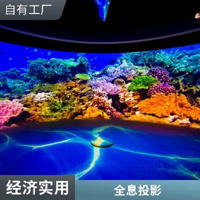 弧幕环幕投影机拼接融合 5D全息宴会厅 裸眼3D地面互动投影