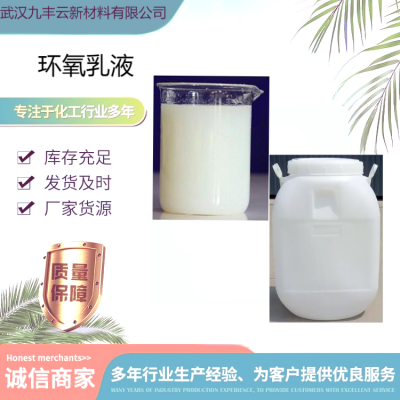 非离子型水性环氧乳液用于水性工业防腐涂料、地坪涂料