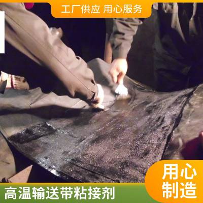 煤矿用输送带粘接剂 高强度 即粘即用 滚筒包胶冷粘胶水