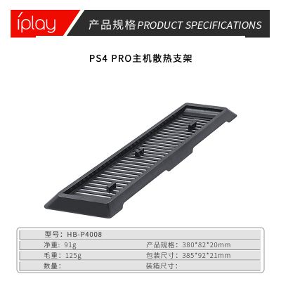 新款私模产品 PS4多功能散热底座 散热支架 PRO主机支架 深圳工厂直销