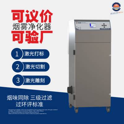 山东激光烟雾处理激光烟雾处理工艺激光烟雾处理机