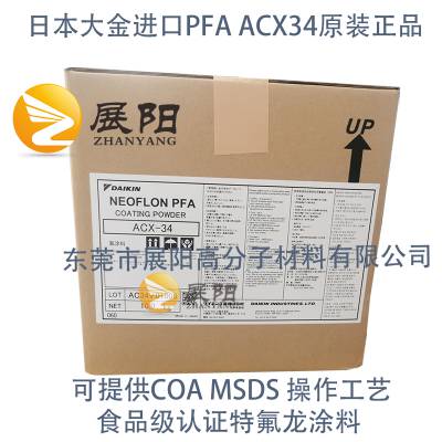 PFA ACX-34日本大金原装静电喷涂粉末 透明面漆高光泽防腐易脱模不粘性好