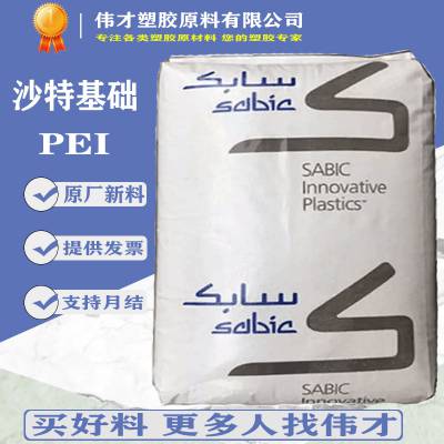 PEI 沙特基础 2412EPR 40%玻纤+矿物 PEI塑胶 pei原料 2400F