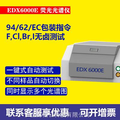 EDX-6000E合金元素分析仪X荧光光谱仪矿石元素检测合金分析仪现货