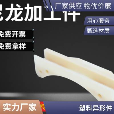 注塑加工 ABS塑料制品 机械用尼龙异形件 零部件开模加工