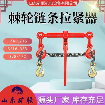 矿用棘轮式封车器 1/2-5/8型链条捆绑紧索具 钢绞线紧线器