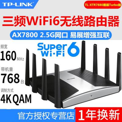 TP-LINK大功率TL-XTR7880易展Turbo版Wi-Fi6全千兆无线路由AX7800