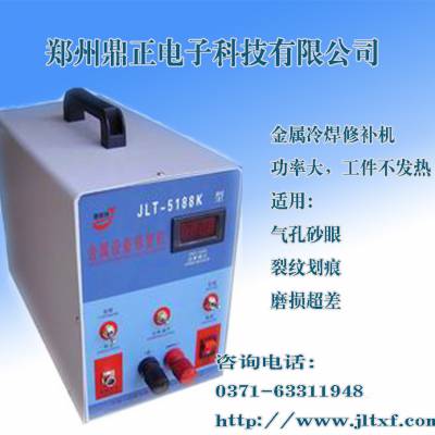 供应捷利特JLT-5188K1气孔砂眼修补机/铁铸件修补/金属表面缺陷修补